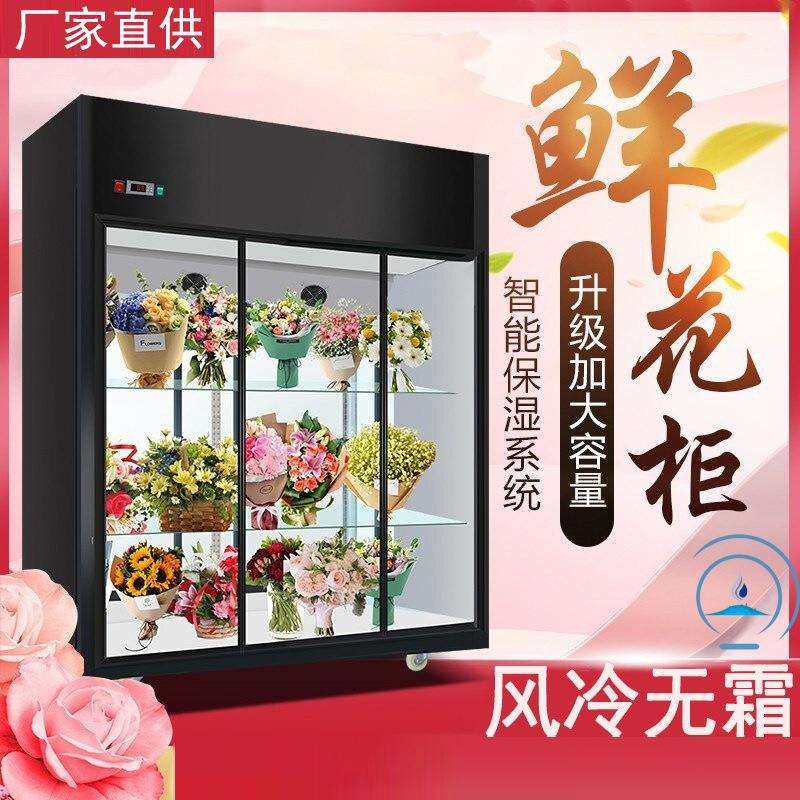 风冷冰箱花店用冷柜冰柜商用保鲜柜鲜花保鲜柜冷藏柜展示立式冰柜