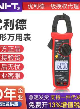 UNI-T优利德数字交直流钳型万用自动量程智能防烧电流表UT204+
