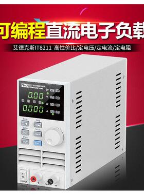 艾德克斯直流电子负载IT8211LED测试大功率可编程负载仪IT8912E