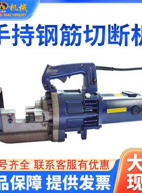 RC16A型便携式电动手提钢筋切断机现货液压钢筋割断机钢筋切断机