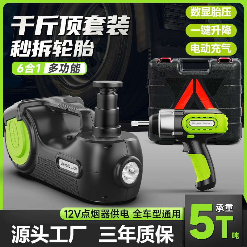 电动千斤顶12V车载5吨液压补换胎工具充气泵多功能车用电动扳手