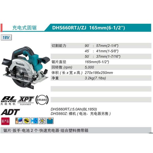 充电式电圆锯DHS660RTJ/ZJ无刷电机18V锂电