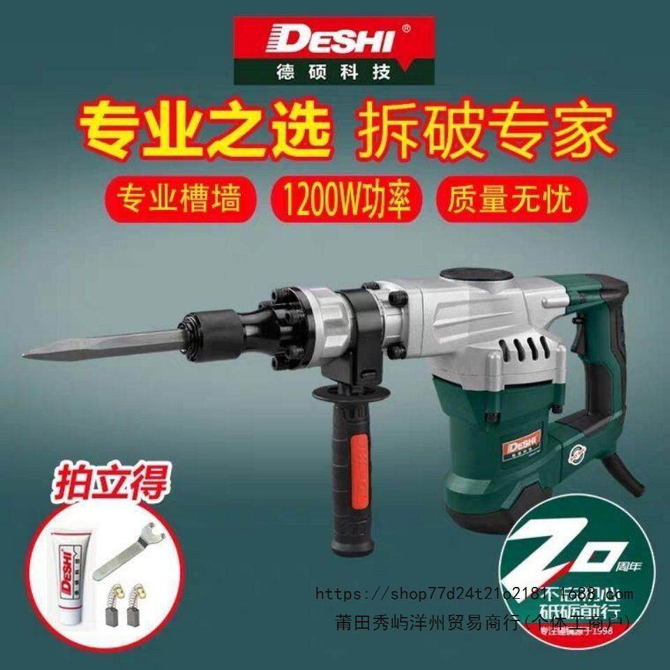 德硕单用电镐0855/0845KT/6A拆铜神器混凝土破拆墙铲锤镐工具