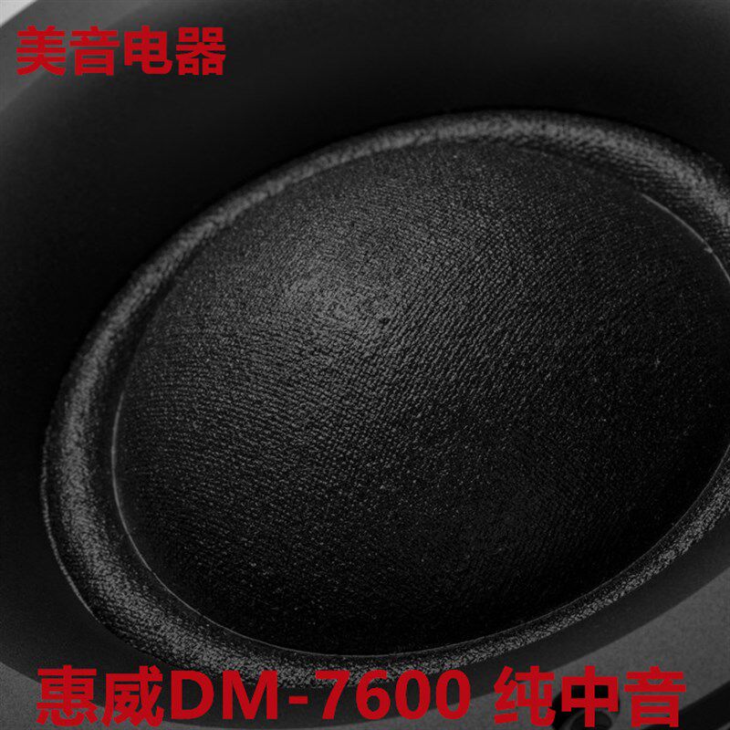 DM-7600内磁式磁路发铁HIFI纯中音喇叭钕烧硼球顶中音/只