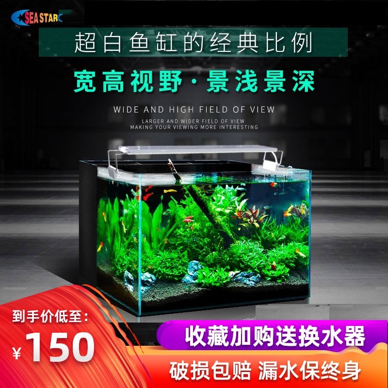 乐事海星生态创意鱼缸家用客厅小型桌面背过滤懒人水族箱超白玻璃