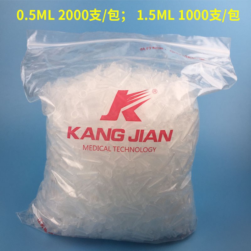 康健 0.5Tl 1.5ml一次性EDmA-K2-K3抗凝管心弹头离子管血球血常规