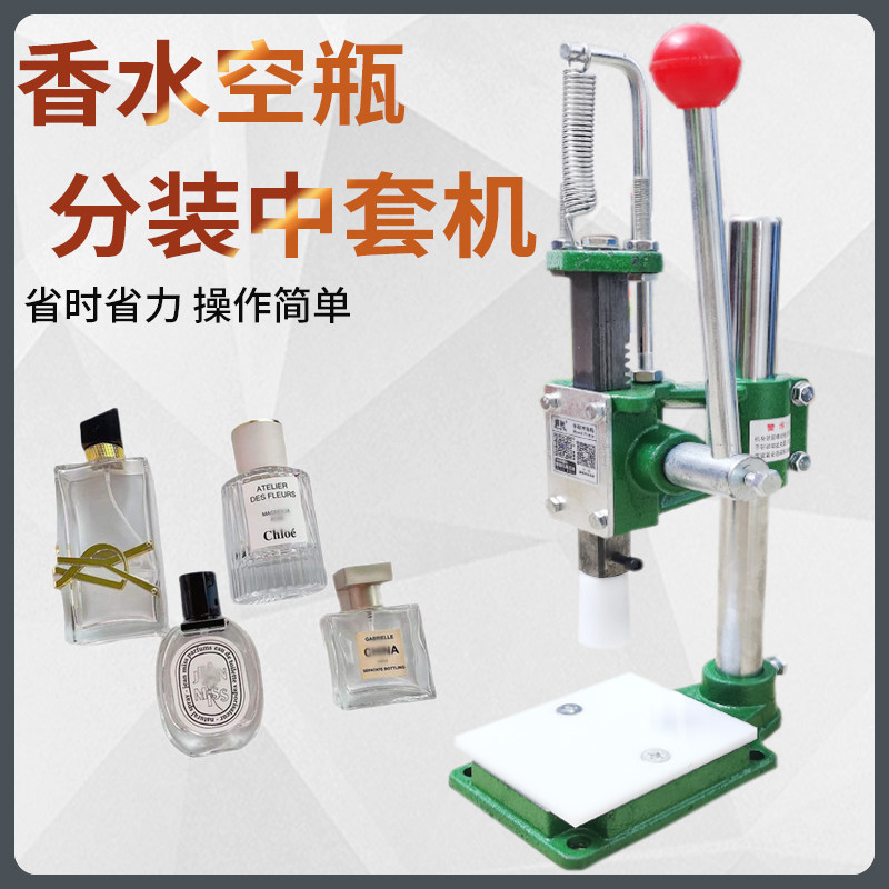 盛驰手动香水瓶压盖机分装中套机喷雾头手工卡扣封口器手压封盖机