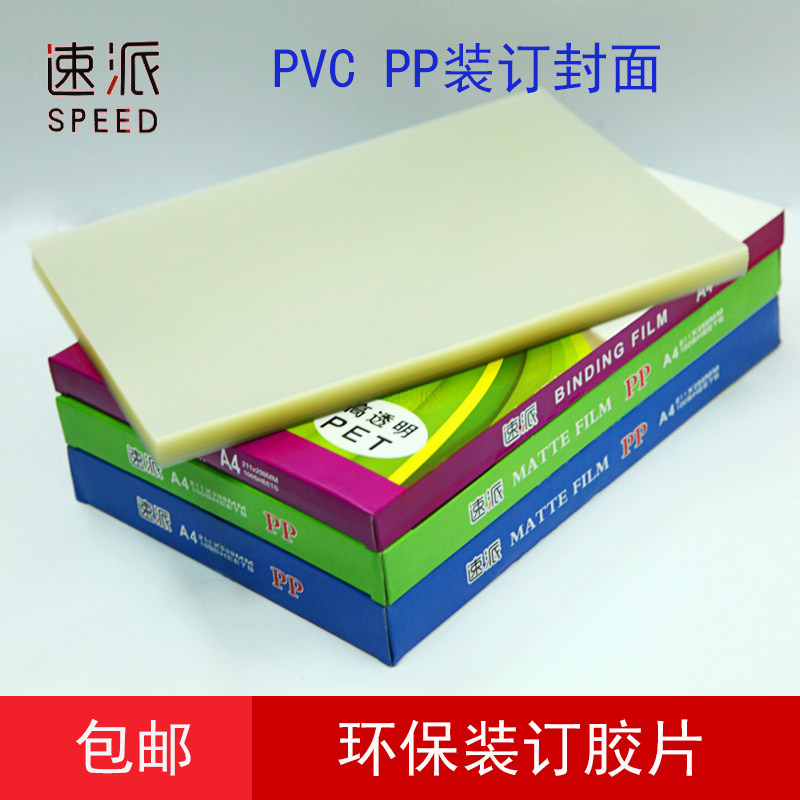 装订胶片装订封面A透 A4透明磨砂胶片标书塑料封皮3明胶片