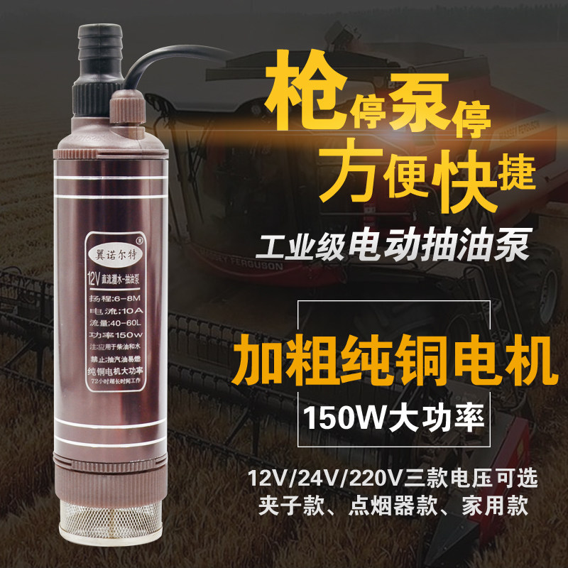 12V抽水泵24V电动抽油泵220V小型潜水泵大功率枪停泵停自吸式水泵