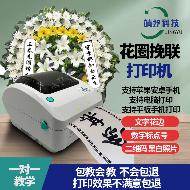 专圈挽联纸打印纸热敏纸丧事条幅白印纸打事花用殡仪馆