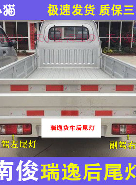 适用于四川现代南骏汽车配件 南骏瑞逸后尾灯单双排后刹车灯 尾灯