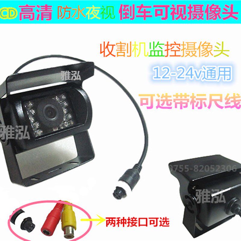货车大巴大车收割机用倒车影像摄像头24v高清后视夜视红外CCD监控