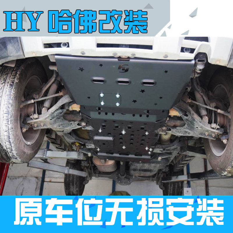 20新哈弗h5底盘护板改装2020款哈佛h5发动机护板油箱下护板越野19