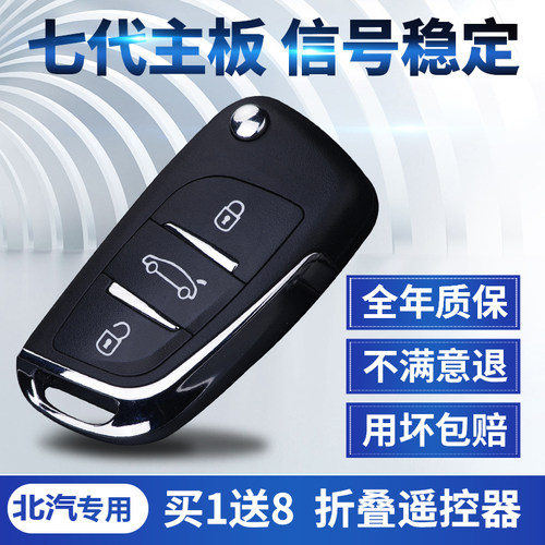 北汽钥匙EC200 EC180ec3北汽EC220EC300新能源遥控钥匙改装折叠