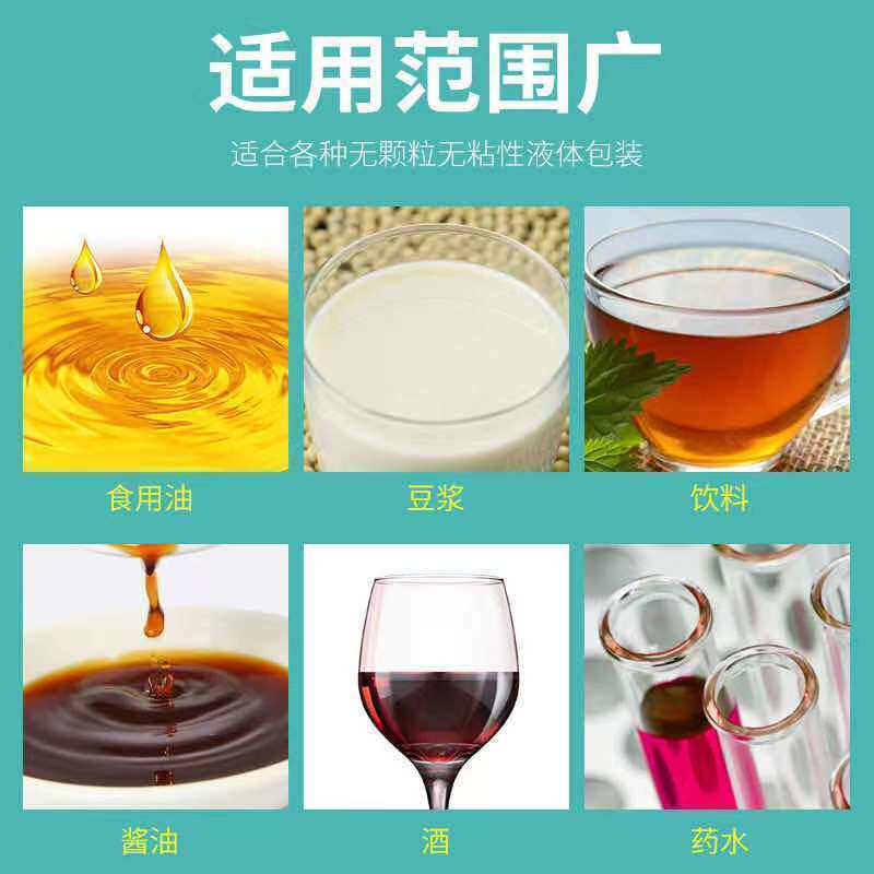 全自动液体灌装机定量打包酱油醋凉皮调料水冰袋包装机家用封口机
