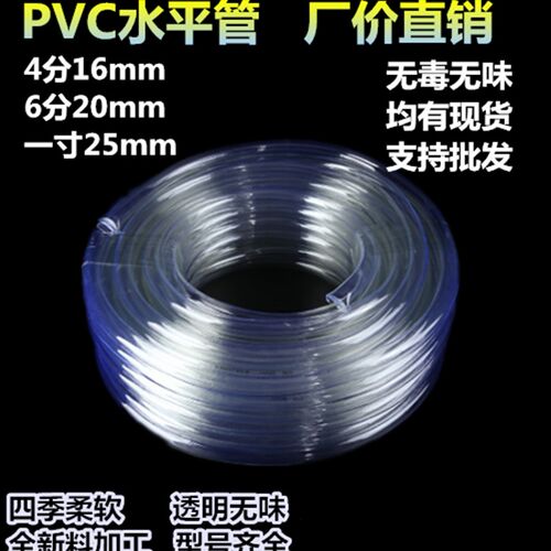 PVC透明软管牛筋管水平管 透明塑料 水平管皮套管水管 4分6分一寸