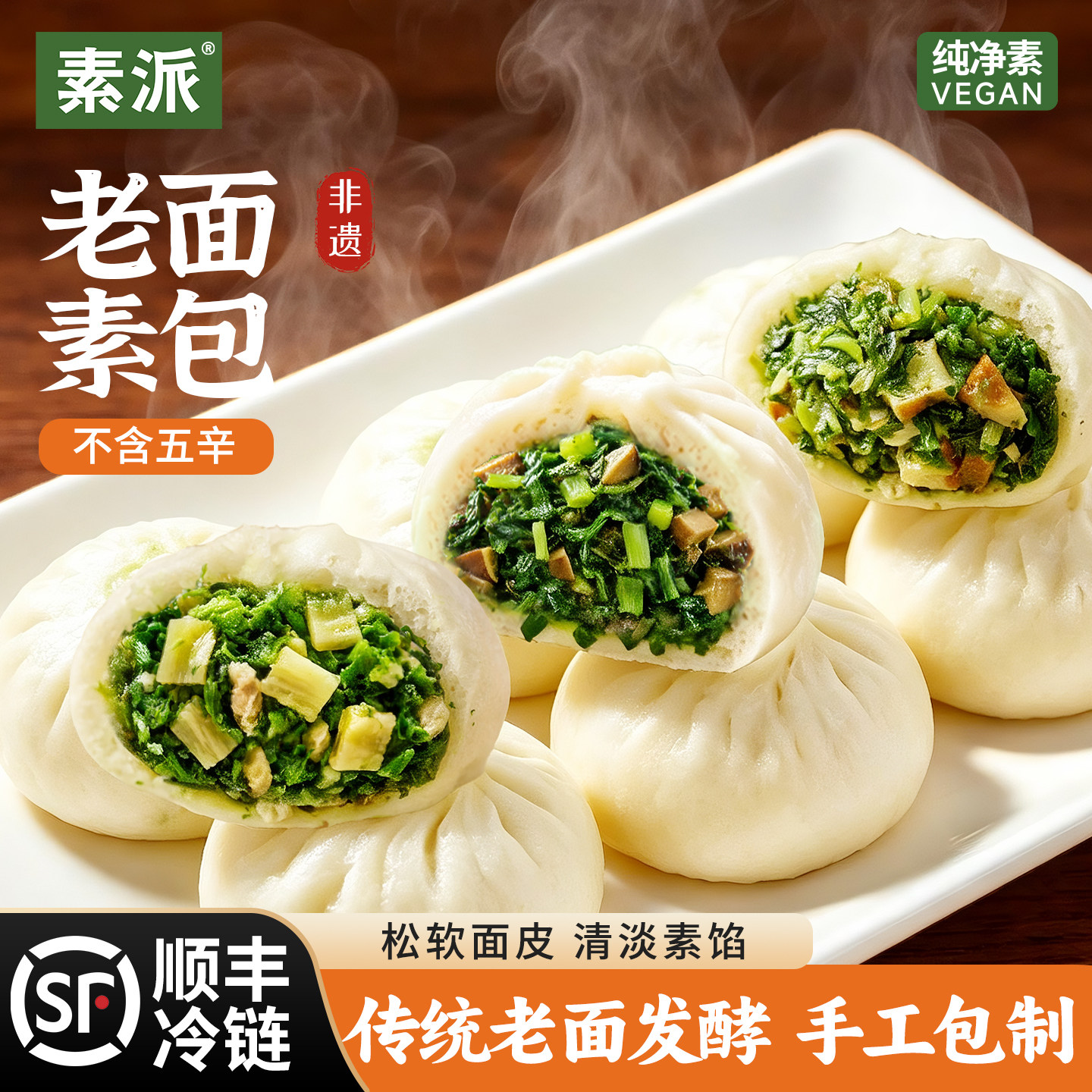 素派香菇青菜速食小笼包