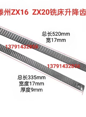 16鲁南钻铣床兖州19J台钻升降齿条上海台式钻立柱牙条斜齿条配件