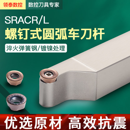 数控刀杆SRACR90度圆弧SRAPR2020K10车床刀具R4/R5/r6外圆车刀杆