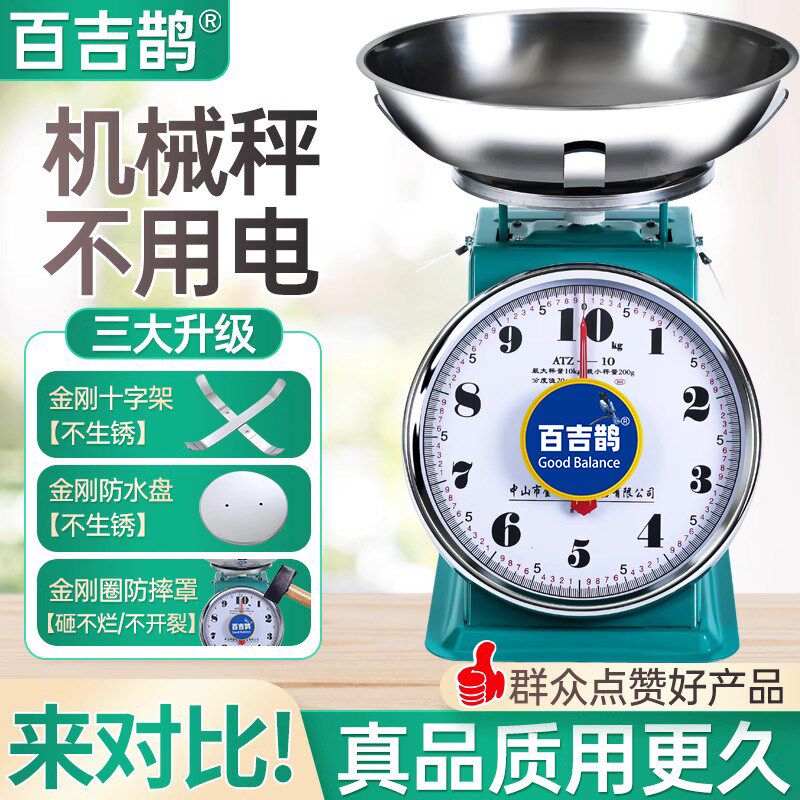 百吉鹊圆盘指针式托盘秤家用弹簧称商用台秤盘称10公斤盘子机械
