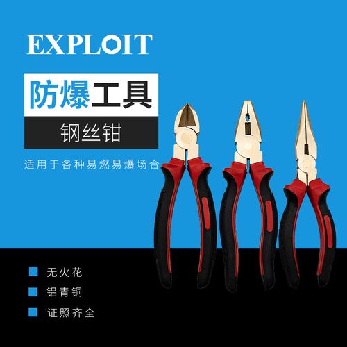 开拓防爆钢丝钳工具尖嘴钳6寸8寸无火花斜口钳克丝钳铝青铜老虎钳