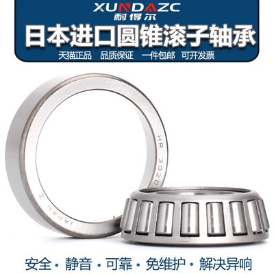 进口日本XUDZ HR32004 32005 32006 32007 32008XJ 圆锥滚子轴承