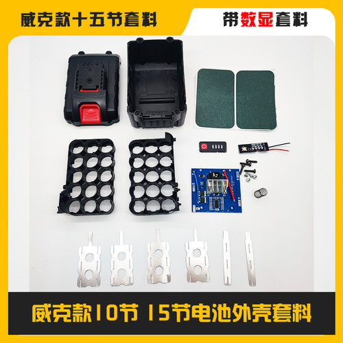 电动工具电池数显外壳充电钻树枝剪电池配件外壳威克士款通用48V