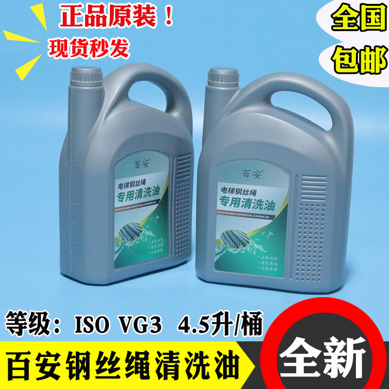 百安电梯钢丝绳专用润滑油清洗油维护保养润滑油除锈油油污清洗剂