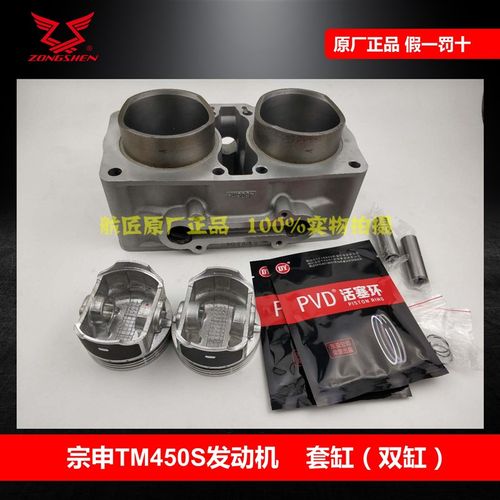 适用宗申TM450S双缸水冷机套缸缸筒活塞 嘉爵N19新感觉450套缸