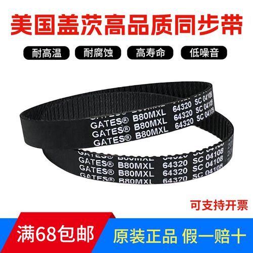 进口盖茨GATES同步带B78MXL B79MXL B80MXL B81MXL传动带皮带