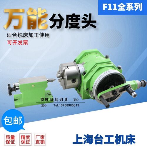 上海台工万能分度头铣床分度头手摇快速分度头立卧分度头F11型