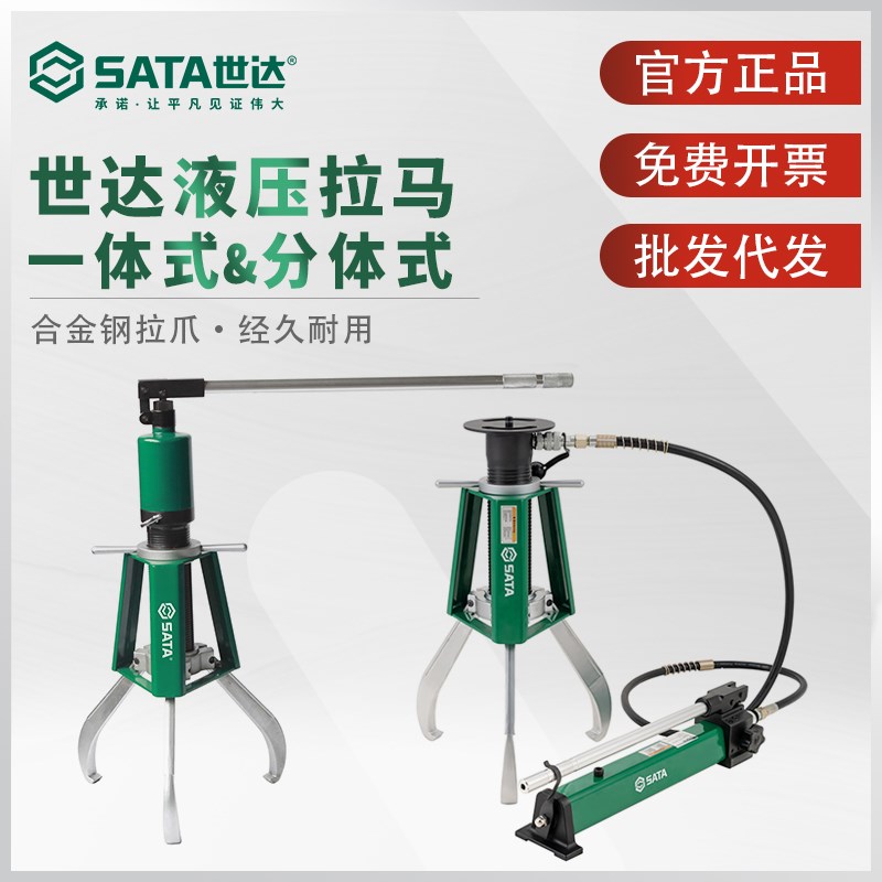 世达液压拉马三爪一体式分体式拆卸轴承拉机工具拔轮油压拉码
