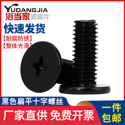 黑色304不锈钢十字扁平头螺丝CM大平头薄头螺丝电脑机螺钉M1.6-M8