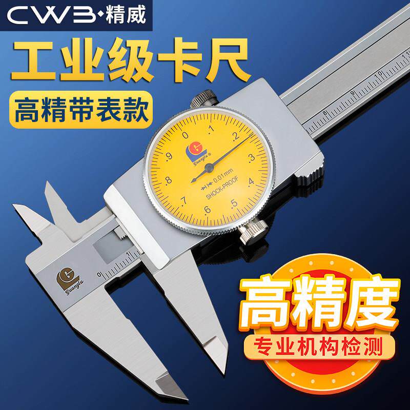 广陆游标卡尺带表内径高