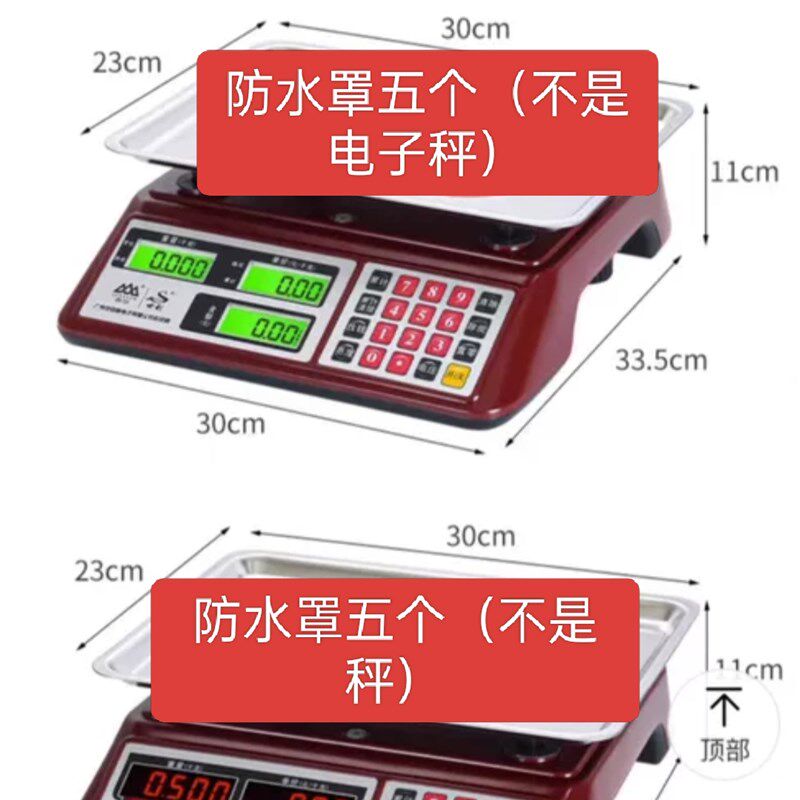 包邮香山金叶大河电子称台秤称重计价秤防水罩防油防灰尘3-30公斤