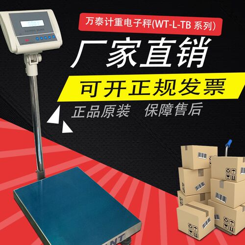 WANT万泰天平L系列电子分析天平秤实验室高精度商用 工业商用秤