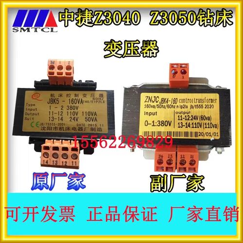 中捷Z3040Z3050X16摇臂钻床控制变压器适配器配电器JBK5-160VA