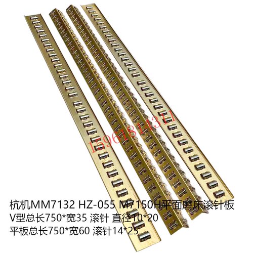 杭州机机床mm7132  HZ-055 M7150H平面磨床滚针板平面磨床配件