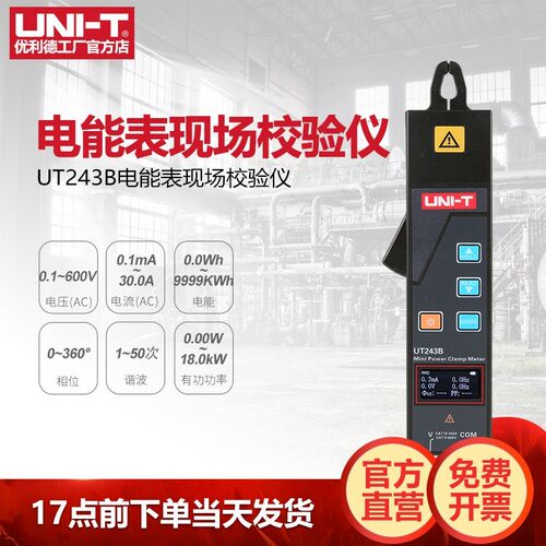 工业品优利德UT243B电能表现场检验仪高精度钳功率表测试仪