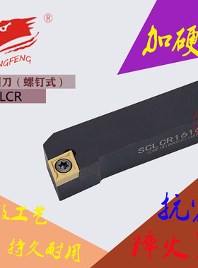 95度数控刀杆外圆刀杆SCLCR/L1616H09 2020K09 2525M09 3232P09