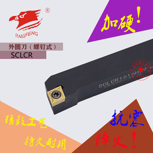 95度数控刀杆外圆刀杆SCLCR/L1616H09 2020K09 2525M09 3232P09