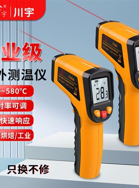 川宇工业红外线测温仪T580A高精度电子测温枪厨房水温油温温度计