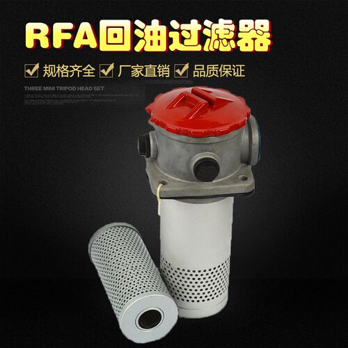 回油过滤器RFA-25/40/63/100/160/250*10/20/30L-Y 过滤网FAX滤芯