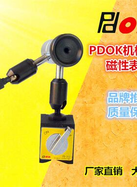 PDOK PD-312-2迷你小型磁性表座百分表千分表小型支架磁力