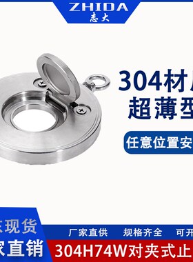 304不锈钢对夹式止回阀H74W-16P翻板式单向阀薄片型逆止阀水直通