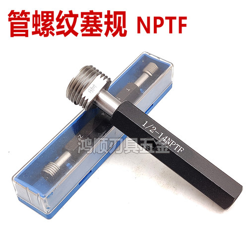 美制管螺纹塞规NPTF1/2-14 1/8-27 1/4-18 3/8 1寸3/4通止规 牙规