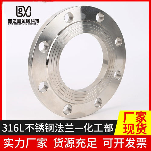 316L HG/T20592不锈钢平焊法兰 GB/T9119 PL板式国标法兰 化工部