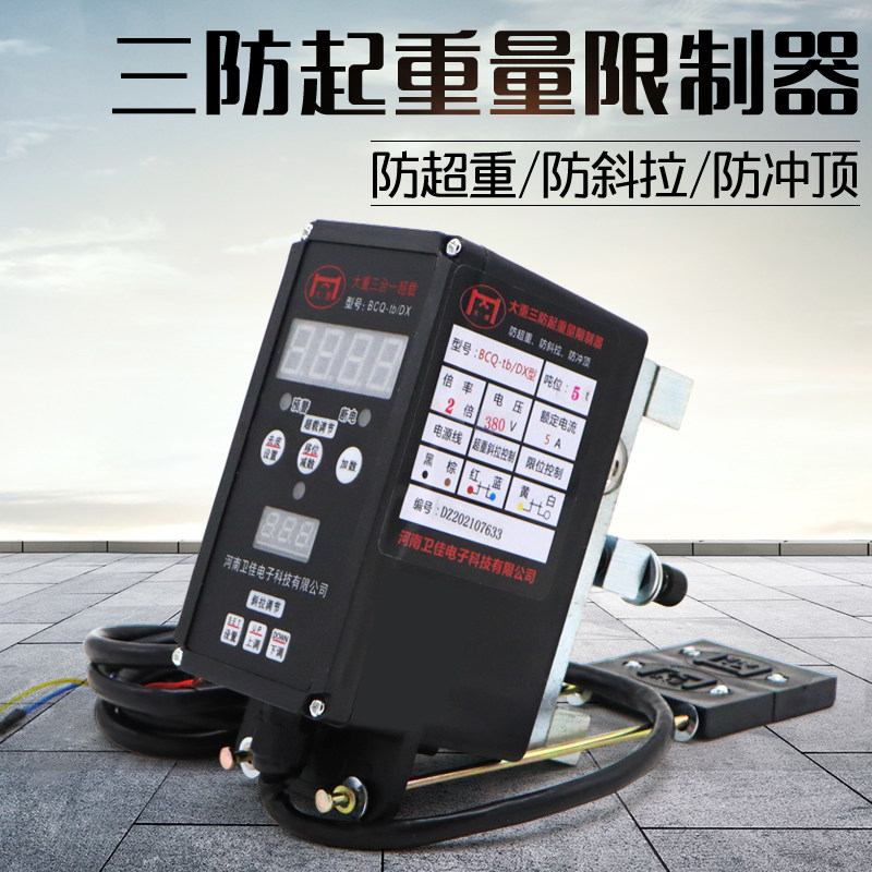 托板三合一限位器BCQ-tb/DX防斜拉防超载防冲顶三防起重限制器