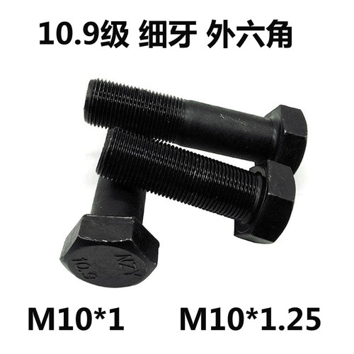 10.9级细牙外六角螺丝M10x1x1.25x20x25x30x75x80x90x100x110-150