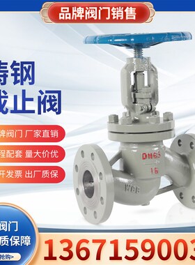 J41H-16C铸钢蒸汽油法兰截止阀上海沪工/良工/良精/精工/美科阀门
